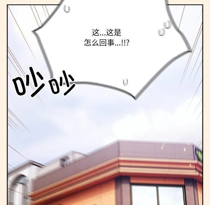 天降美差 - 第25話 - page 122