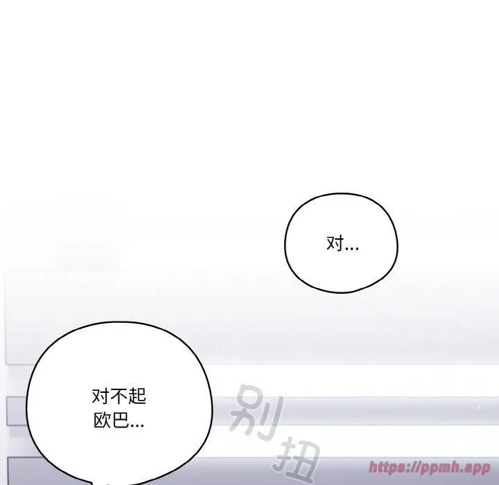 天降美差 - 第25話 - page 130