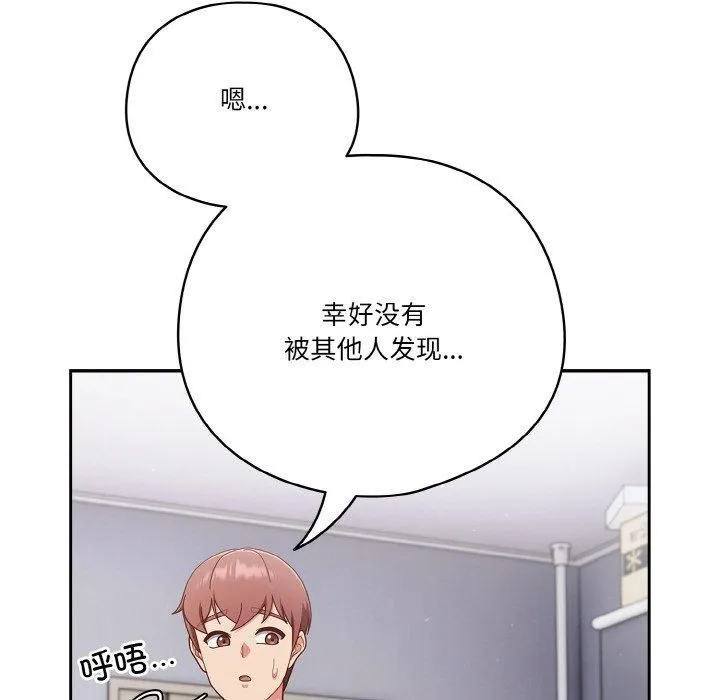 天降美差 - 第25話 - page 134