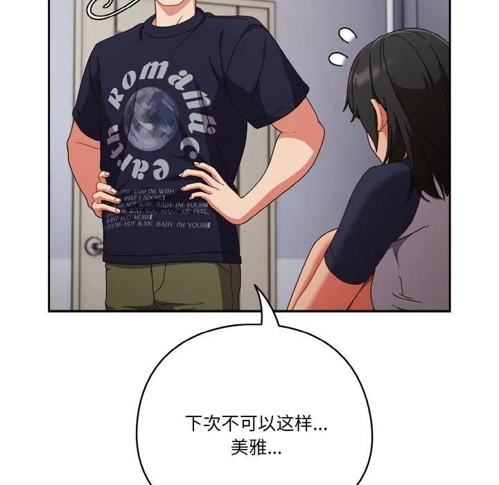 天降美差 - 第25話 - page 135