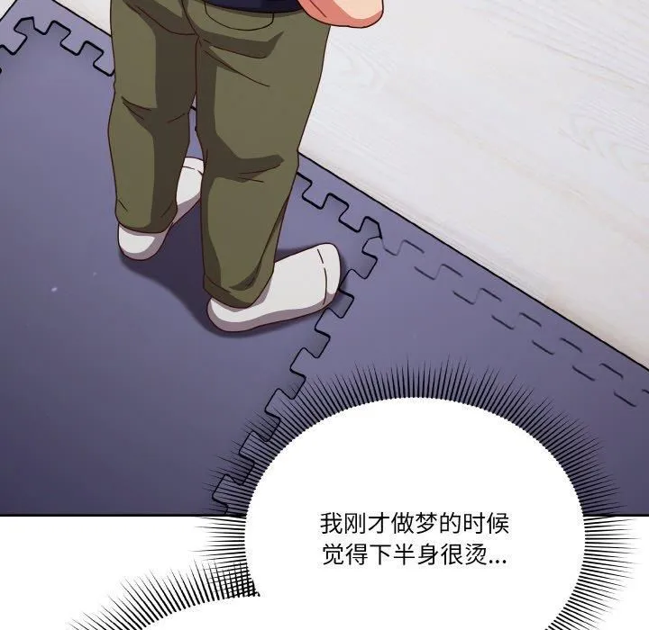 天降美差 - 第25話 - page 139