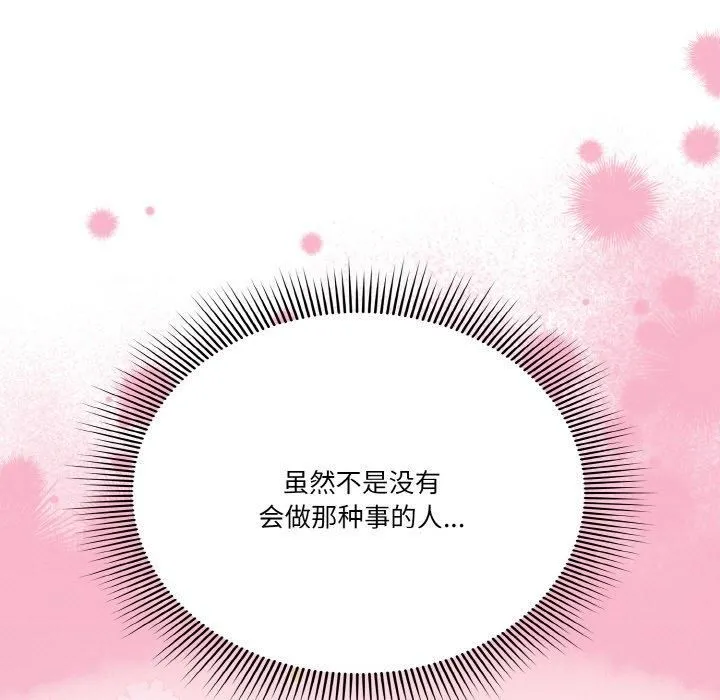 天降美差 - 第25話 - page 141