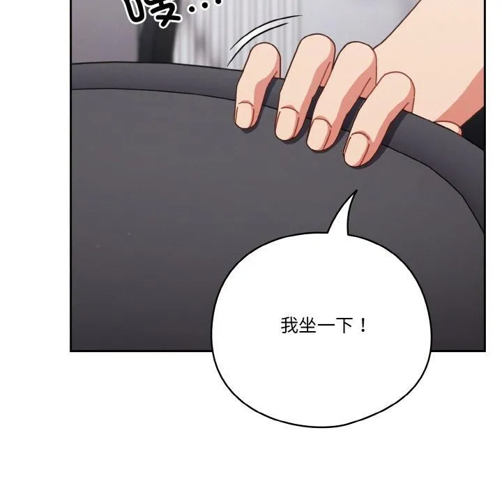 天降美差 - 第25話 - page 149