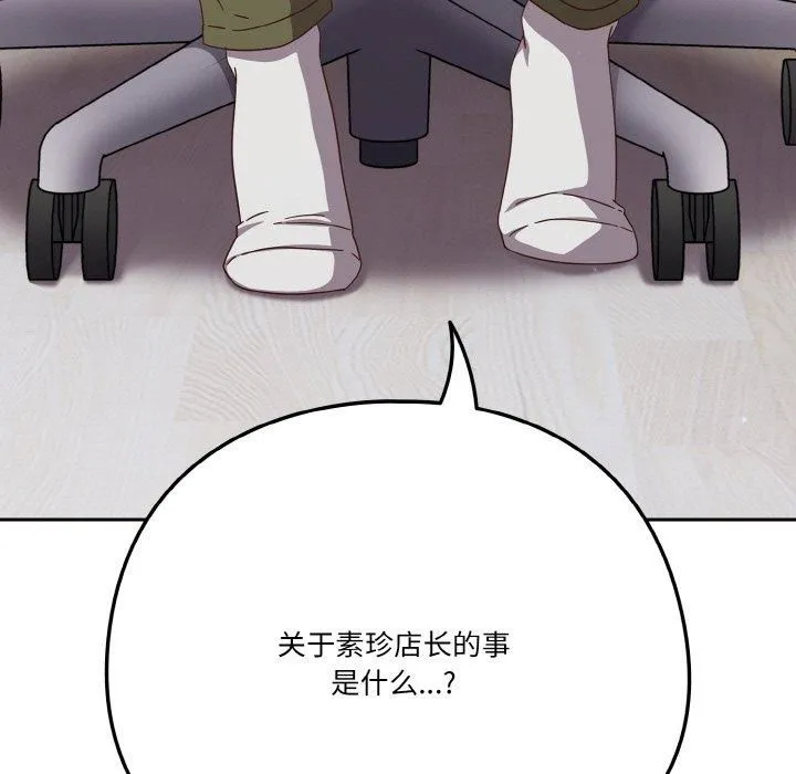 天降美差 - 第25話 - page 153
