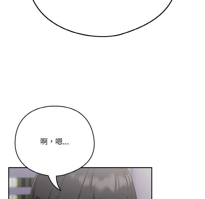 天降美差 - 第25話 - page 154