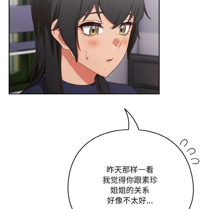 天降美差 - 第25話 - page 155