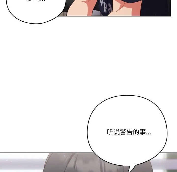 天降美差 - 第25話 - page 157