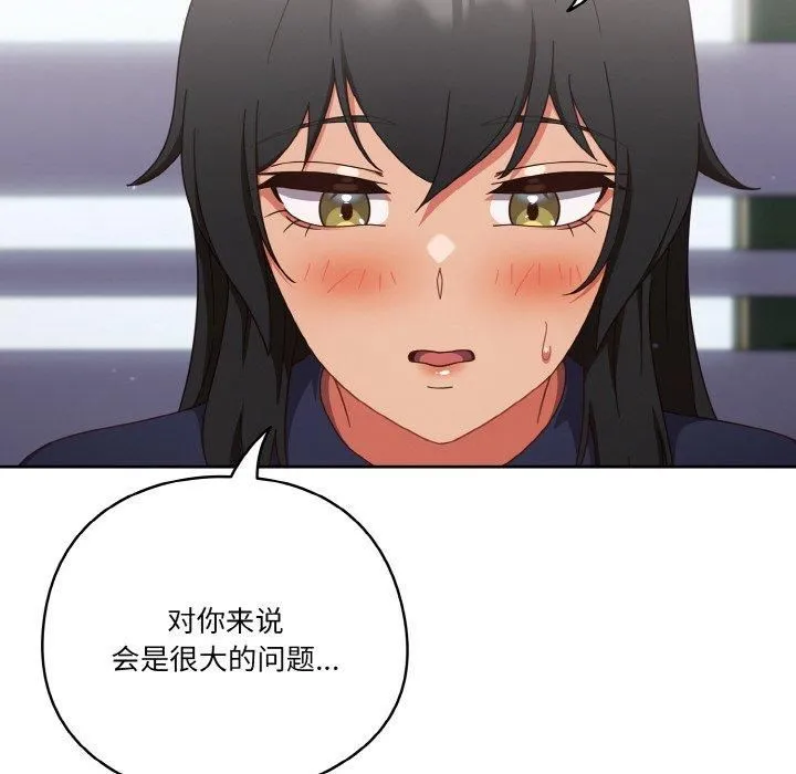 天降美差 - 第25話 - page 158