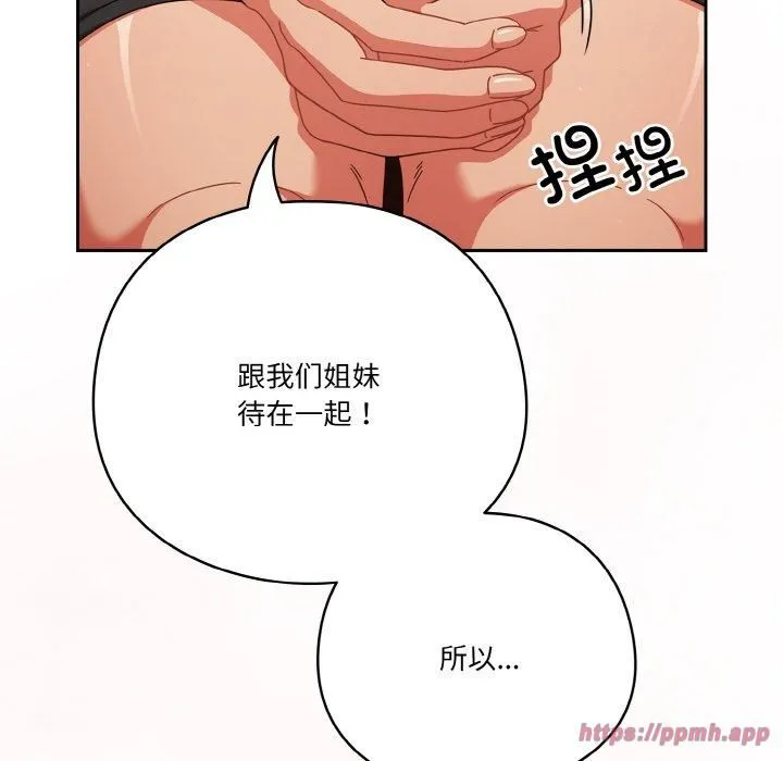 天降美差 - 第25話 - page 160