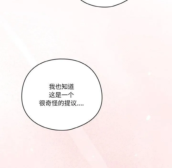 天降美差 - 第25話 - page 161