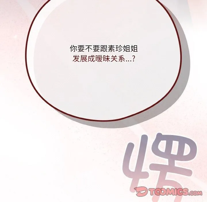 天降美差 - 第25話 - page 165
