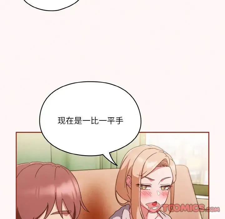 天降美差 - 第10話 - page 9