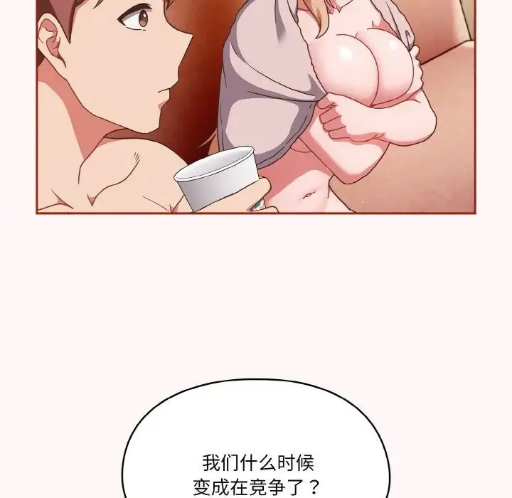 天降美差 - 第10話 - page 10