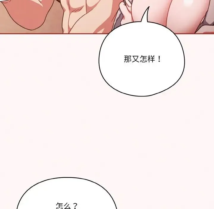 天降美差 - 第10話 - page 12