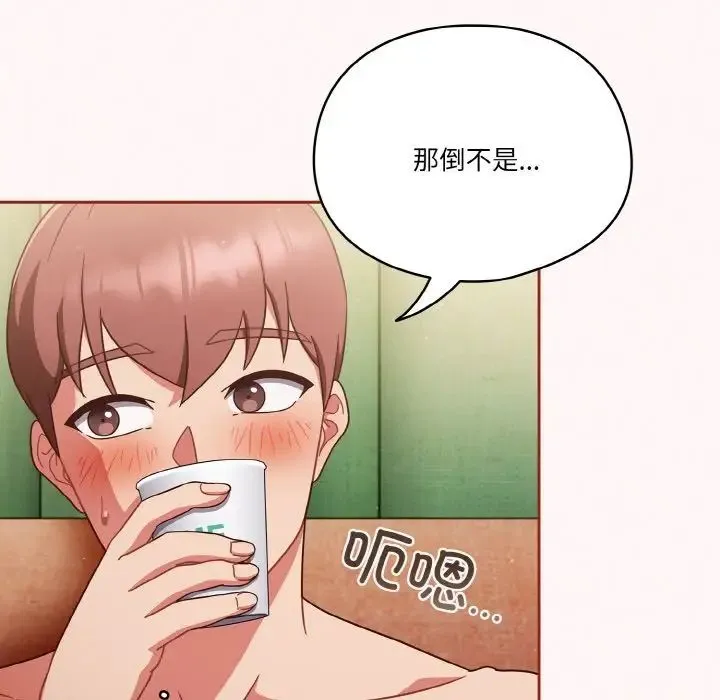 天降美差 - 第10話 - page 14