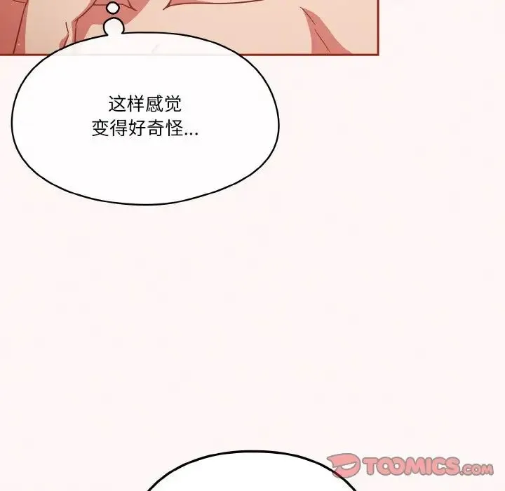 天降美差 - 第10話 - page 15