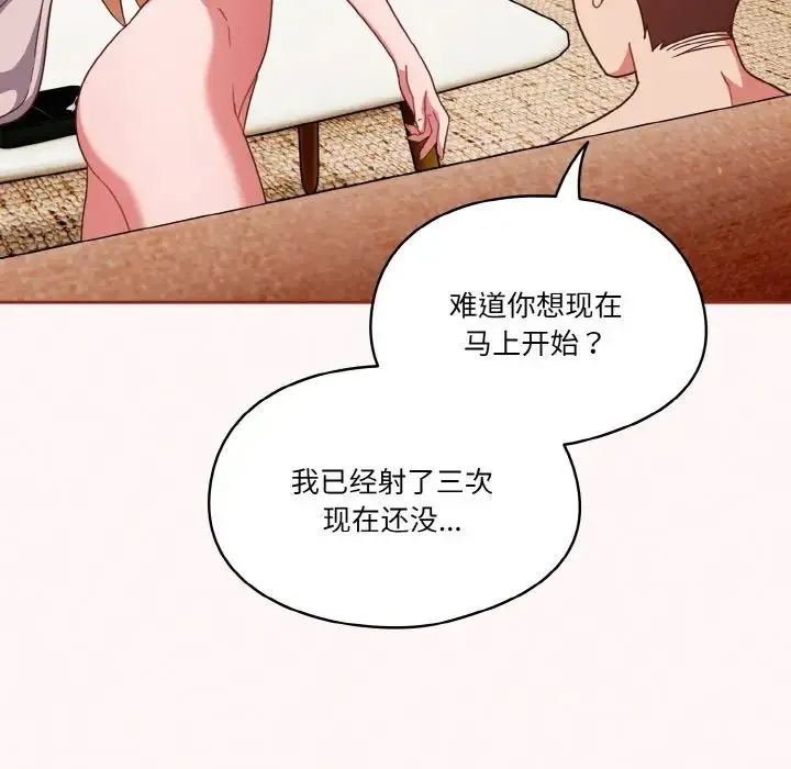 天降美差 - 第10話 - page 17