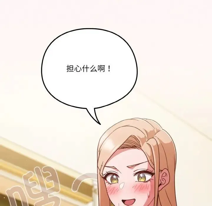 天降美差 - 第10話 - page 18