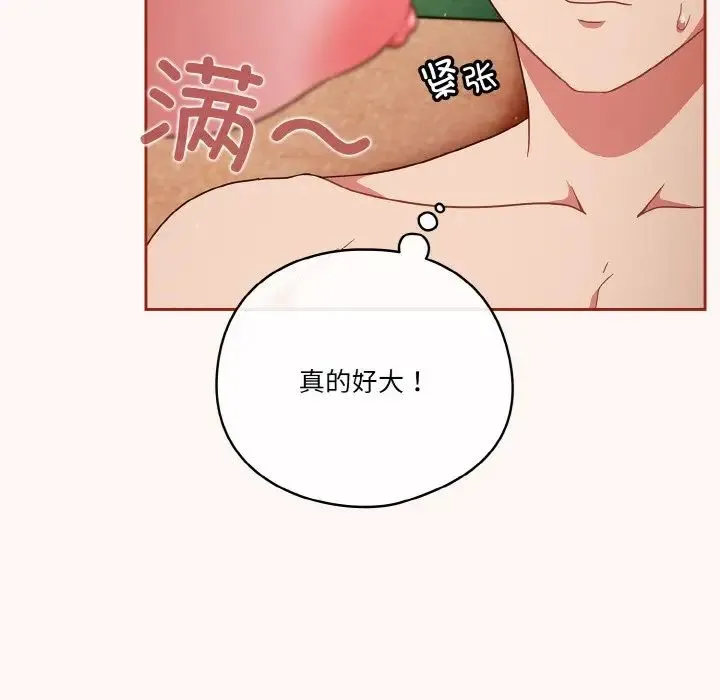 天降美差 - 第10話 - page 22