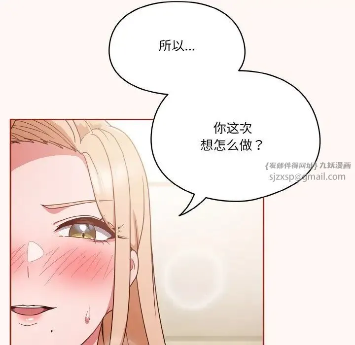 天降美差 - 第10話 - page 23
