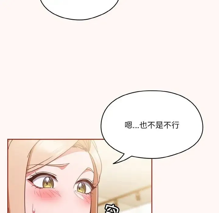 天降美差 - 第10話 - page 30