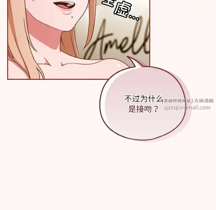 天降美差 - 第10話 - page 31
