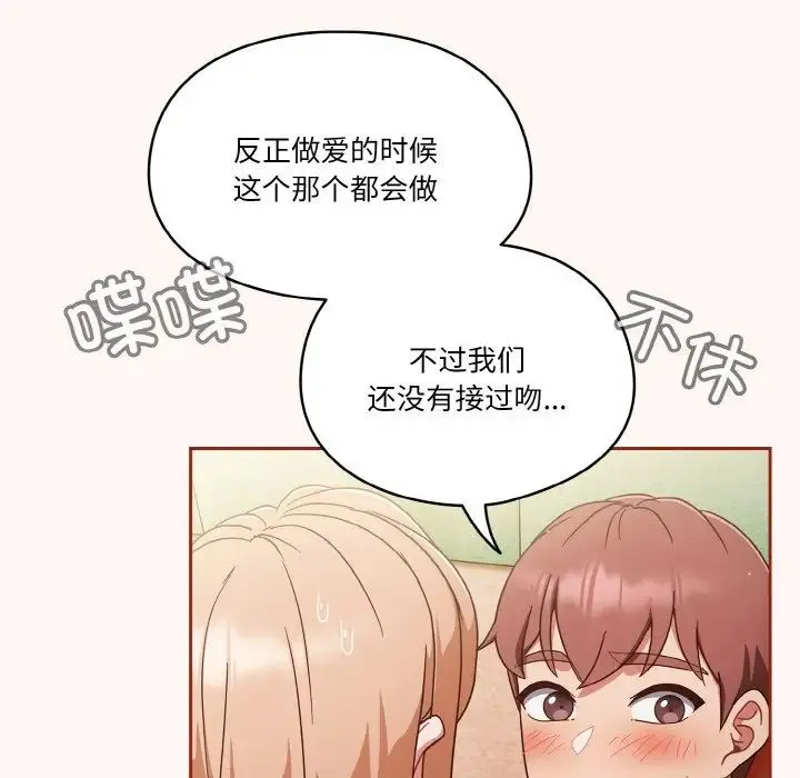 天降美差 - 第10話 - page 32