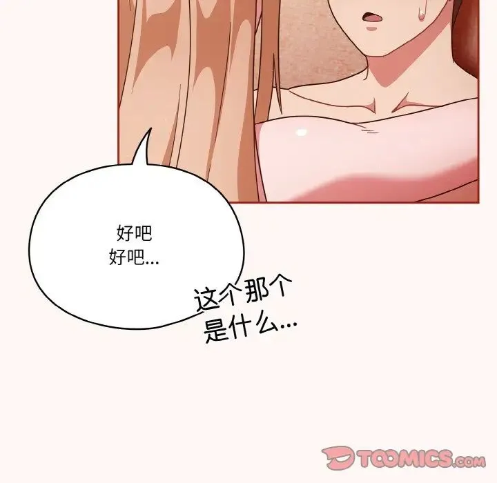 天降美差 - 第10話 - page 33