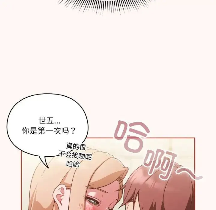 天降美差 - 第10話 - page 47