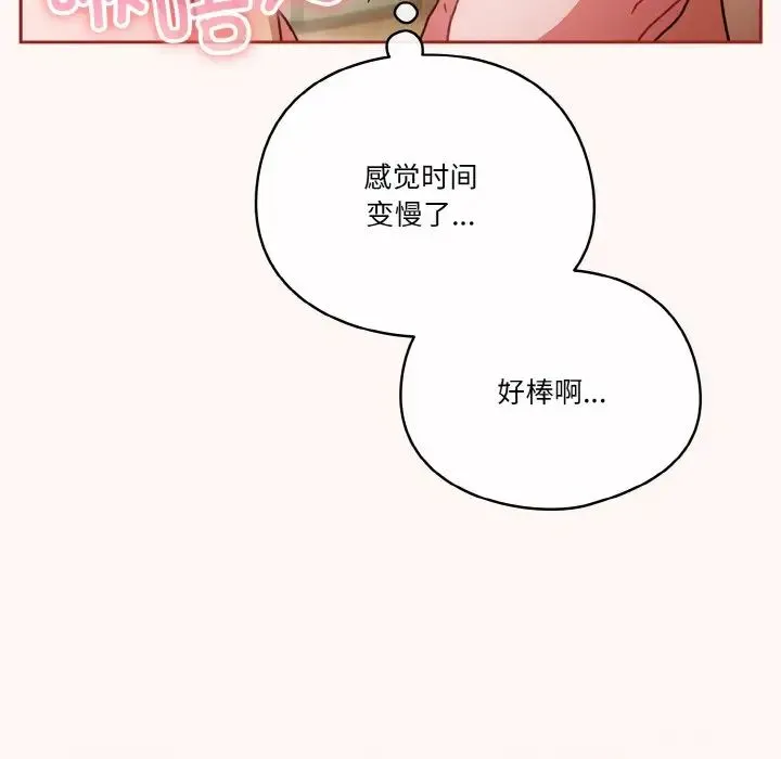 天降美差 - 第10話 - page 50