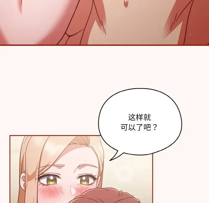 天降美差 - 第10話 - page 53