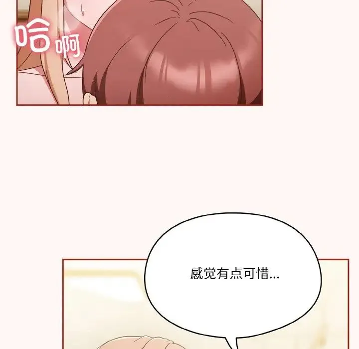 天降美差 - 第10話 - page 54