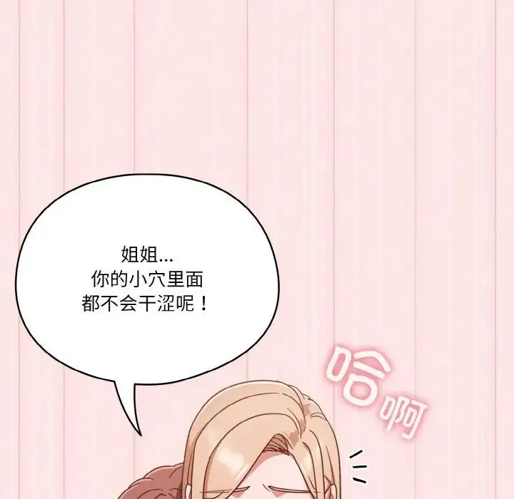 天降美差 - 第10話 - page 65