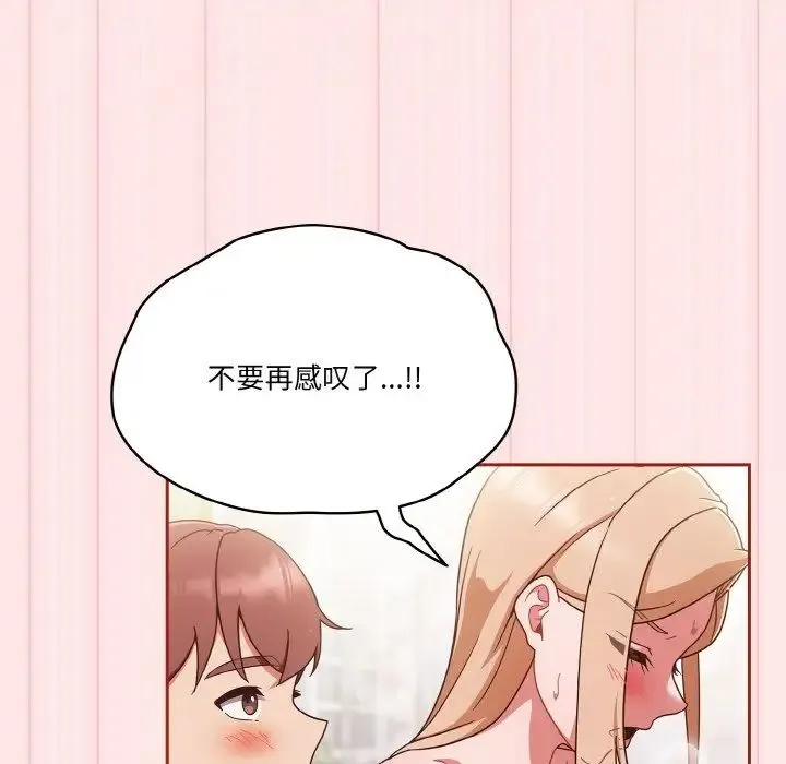 天降美差 - 第10話 - page 68