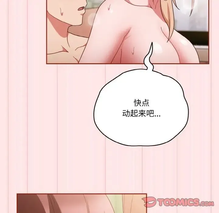 天降美差 - 第10話 - page 69