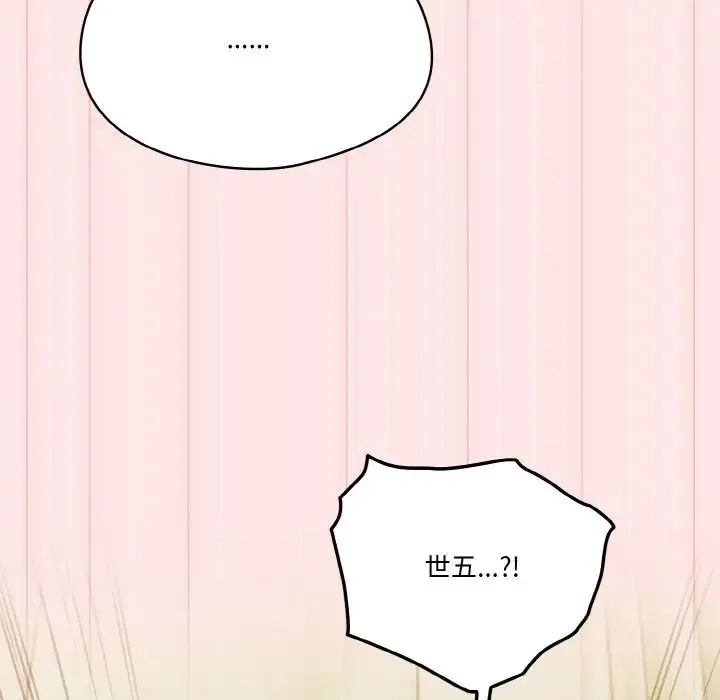 天降美差 - 第10話 - page 71