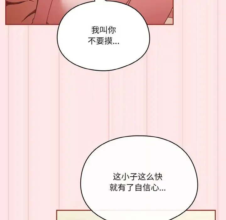 天降美差 - 第10話 - page 77