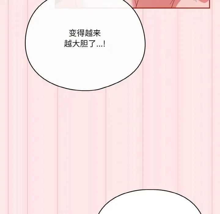 天降美差 - 第10話 - page 79