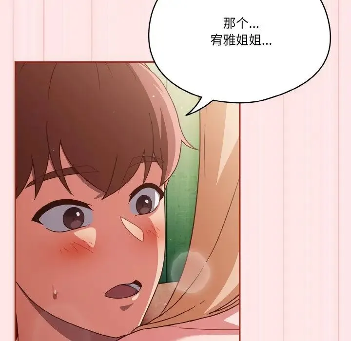 天降美差 - 第10話 - page 80
