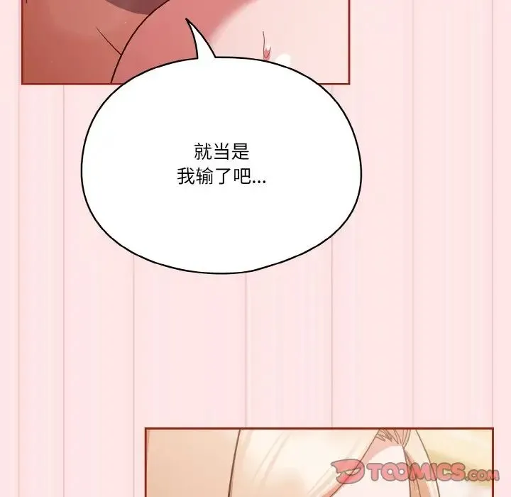 天降美差 - 第10話 - page 81
