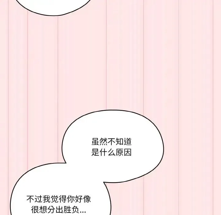 天降美差 - 第10話 - page 83
