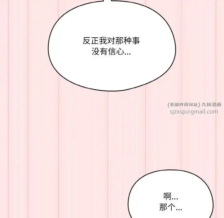 天降美差 - 第10話 - page 85