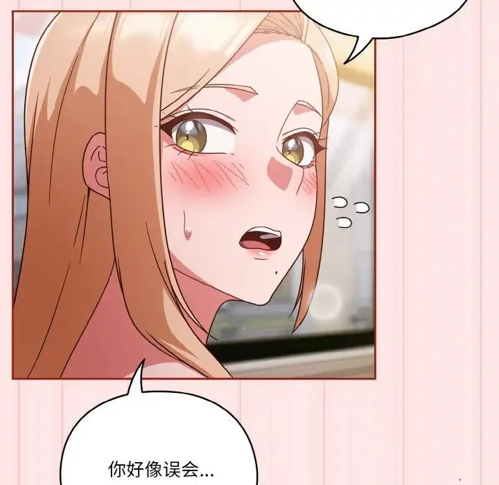 天降美差 - 第10話 - page 86