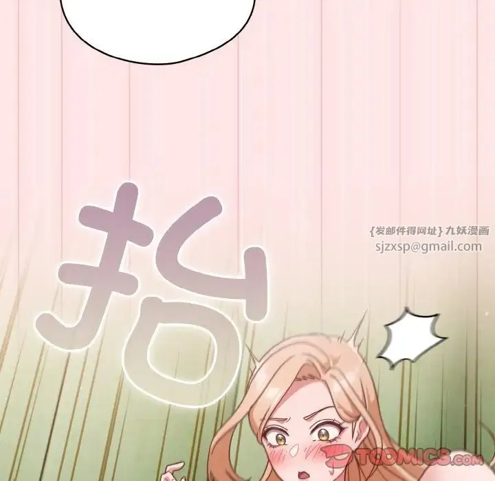 天降美差 - 第10話 - page 87