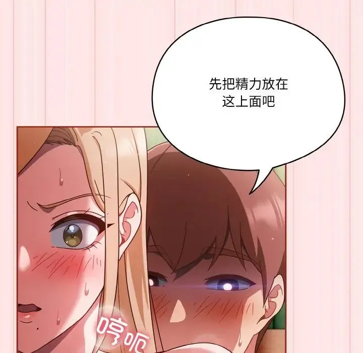 天降美差 - 第10話 - page 90