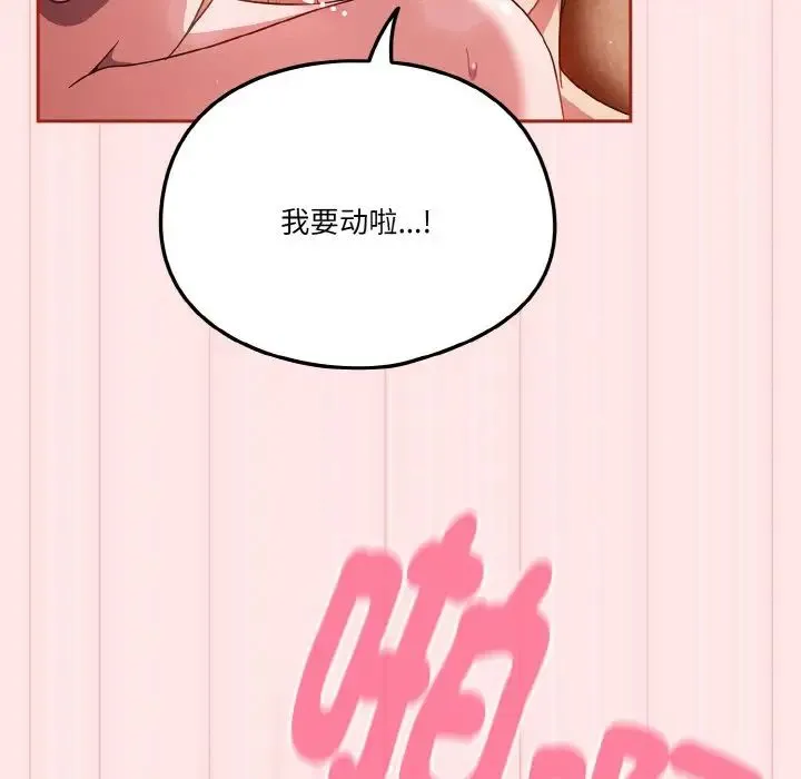 天降美差 - 第10話 - page 91