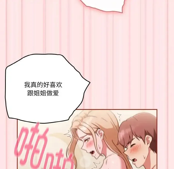 天降美差 - 第10話 - page 96