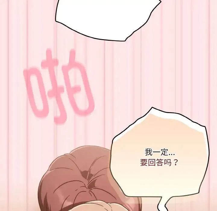 天降美差 - 第10話 - page 98