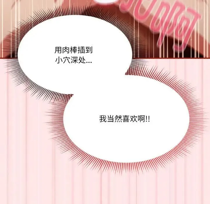 天降美差 - 第10話 - page 106