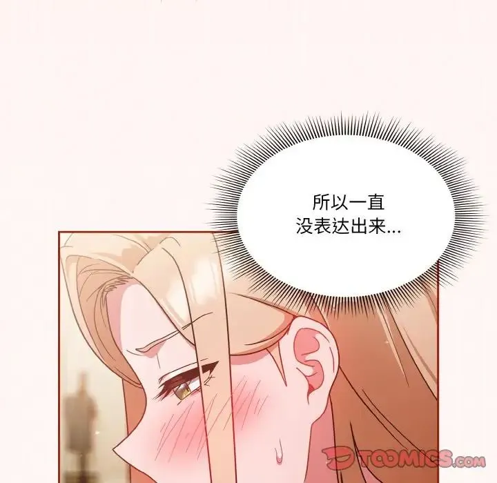 天降美差 - 第10話 - page 111